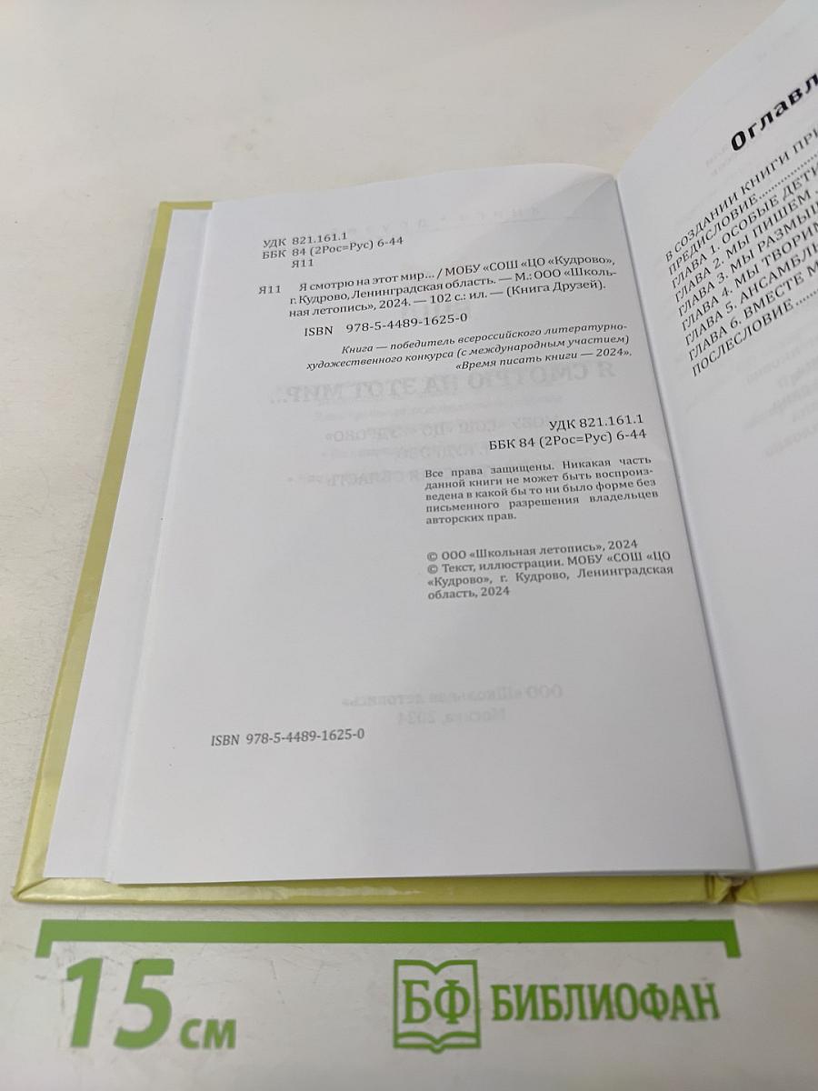 Я смотрю на этот мир...