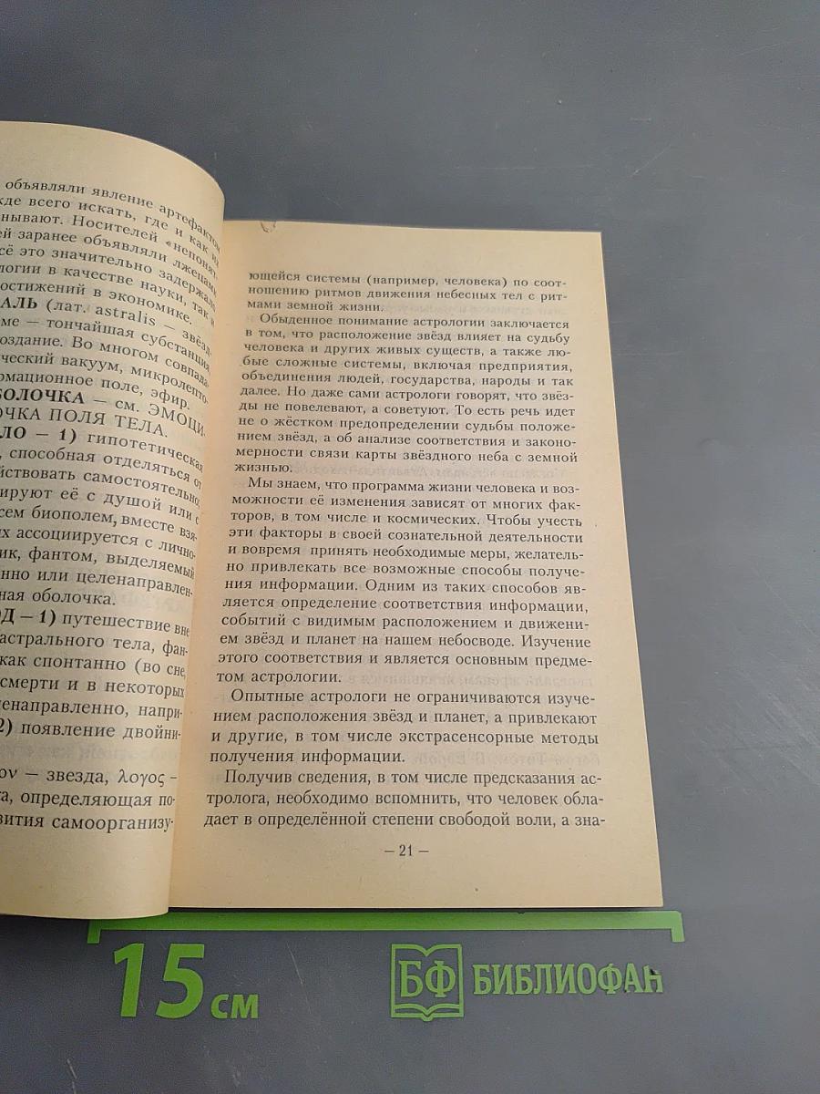 Эзотерический словарь