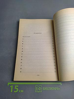 Эзотерический словарь