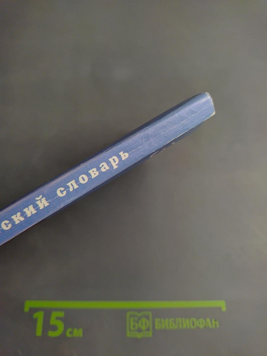 Эзотерический словарь