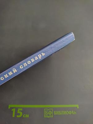 Эзотерический словарь