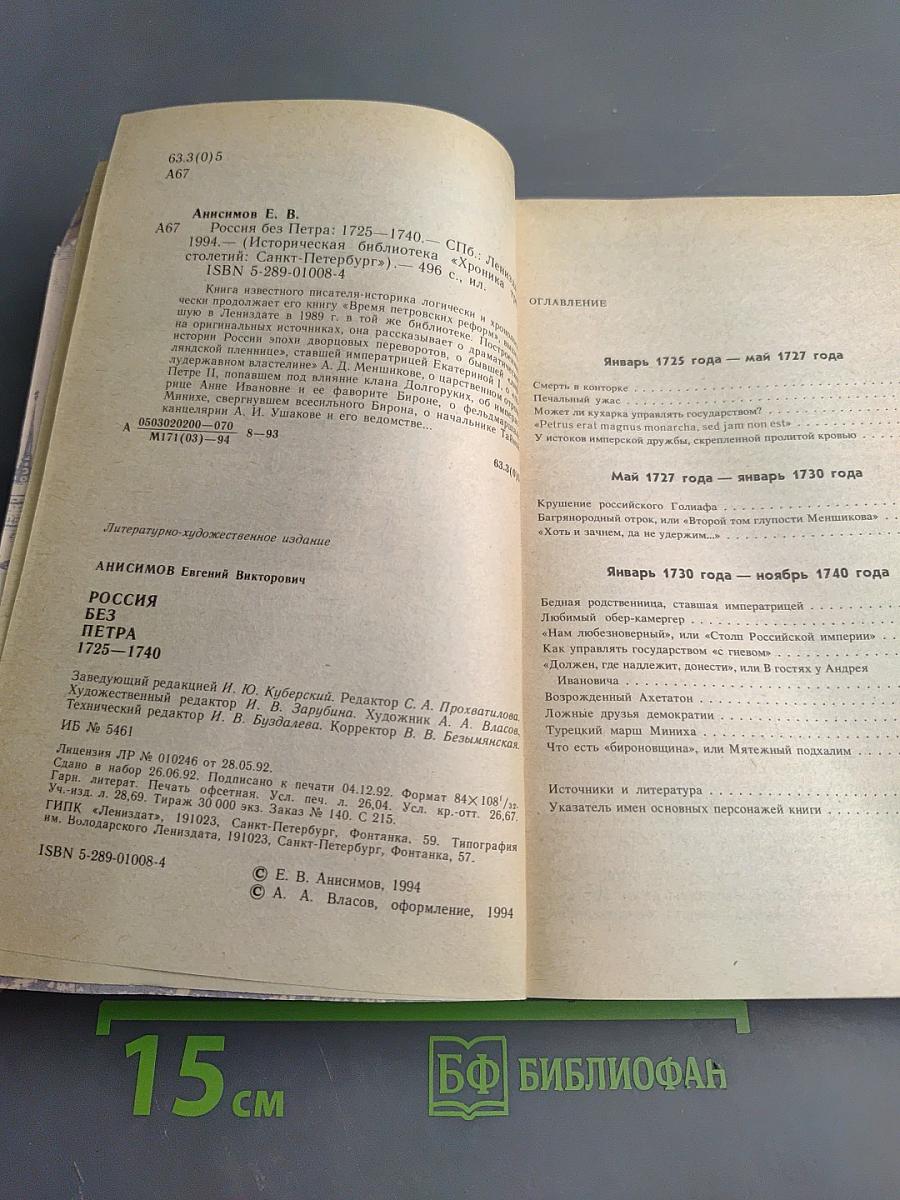 Россия без Петра 1725-1740