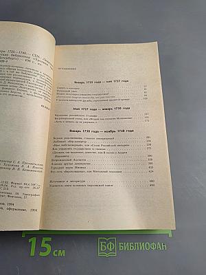 Россия без Петра 1725-1740