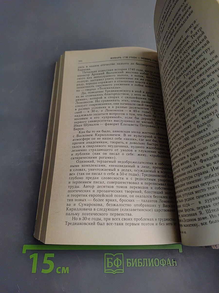 Россия без Петра 1725-1740