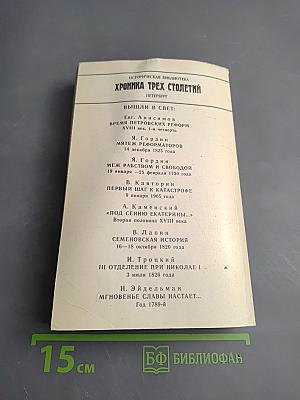 Россия без Петра 1725-1740