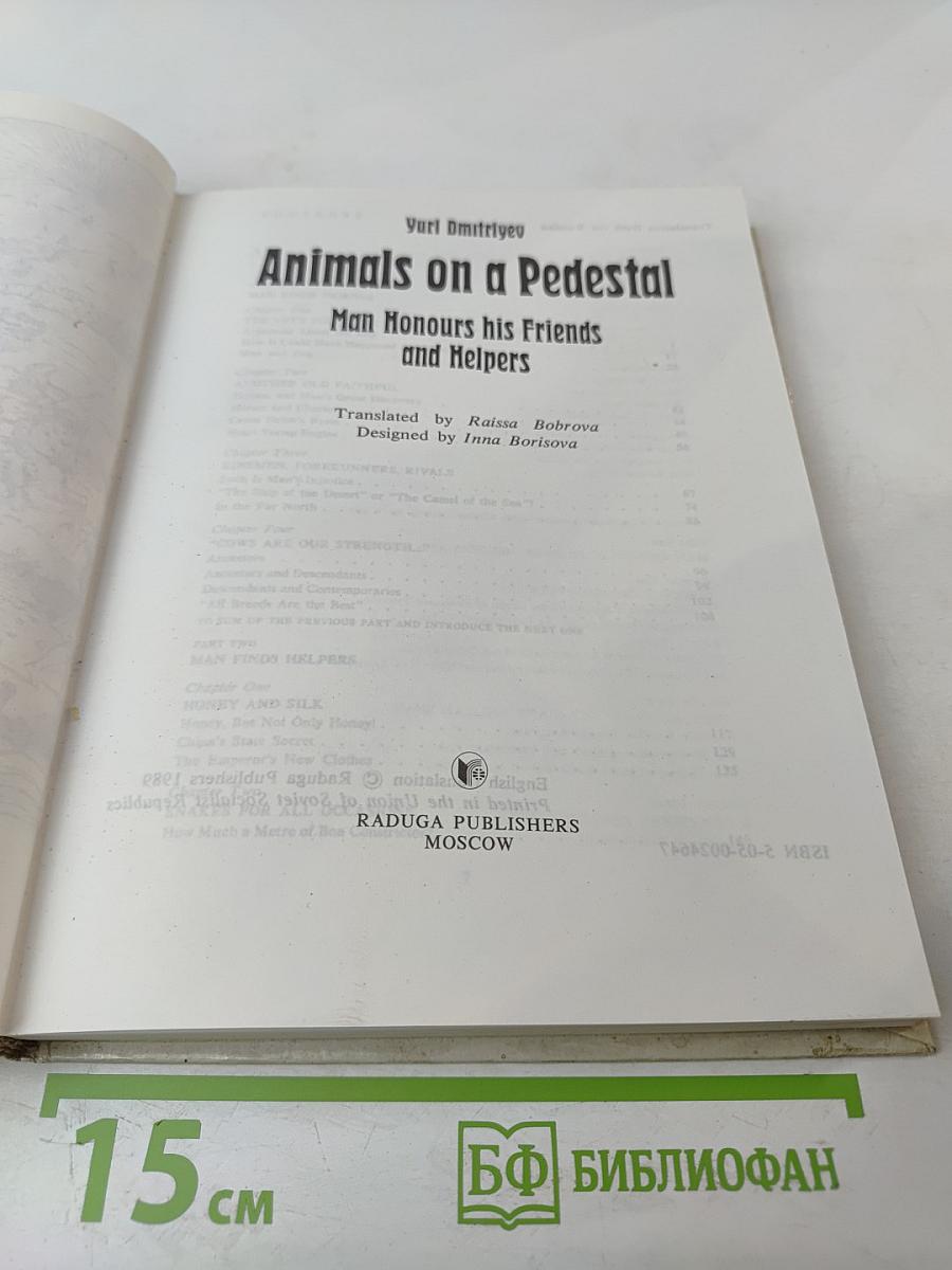 Animals on a Pedestal