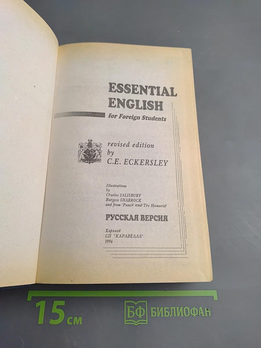 Базовый курс английского языка для иностранцев. Essential English for Foreign Students