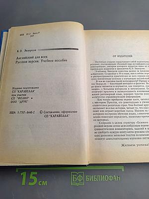 Базовый курс английского языка для иностранцев. Essential English for Foreign Students