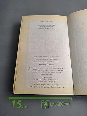 Базовый курс английского языка для иностранцев. Essential English for Foreign Students