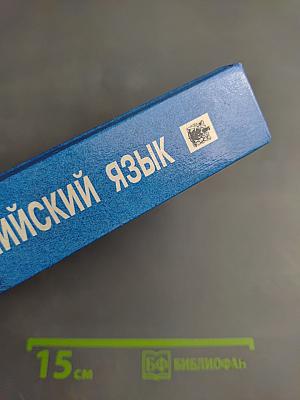 Базовый курс английского языка для иностранцев. Essential English for Foreign Students