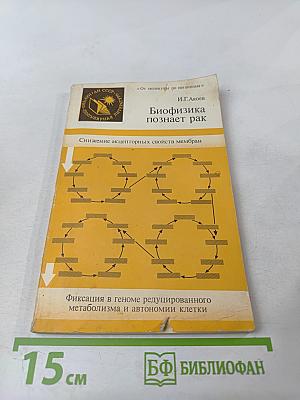 Биофизика познает рак