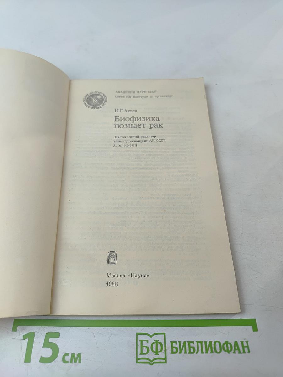Биофизика познает рак