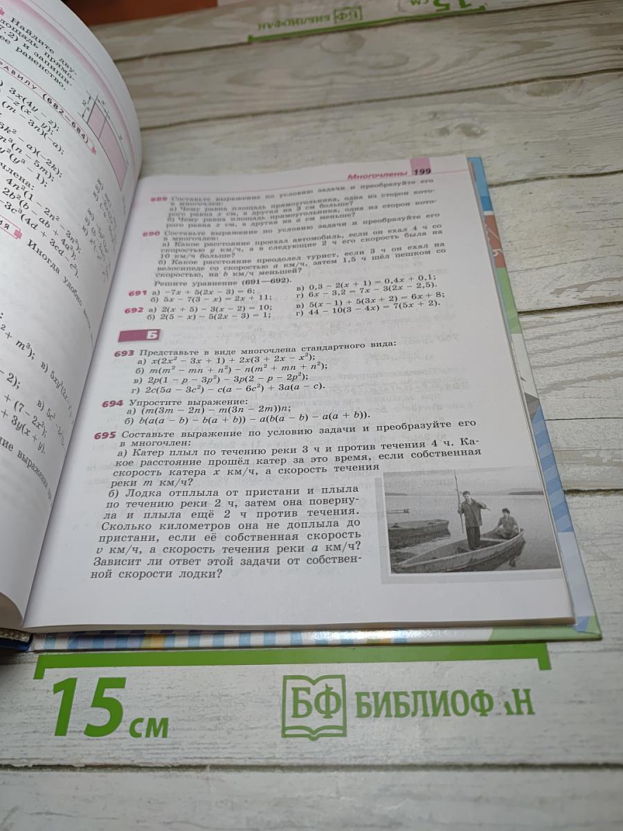 Алгебра 7 класс Учебник