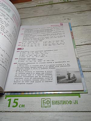 Алгебра 7 класс Учебник