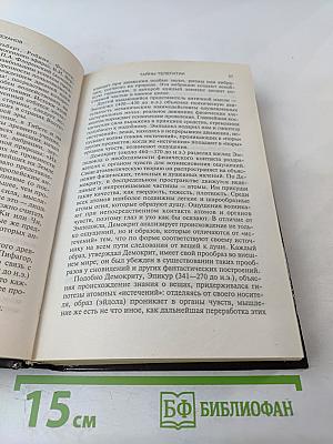 Тайны телепатии. Феномен Умного Ганса