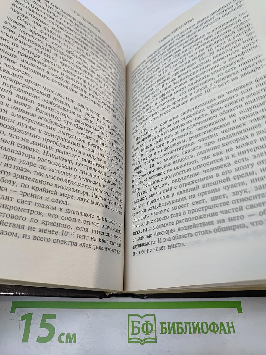 Тайны телепатии. Феномен Умного Ганса