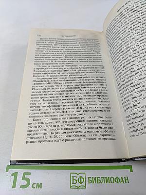 Тайны телепатии. Феномен Умного Ганса