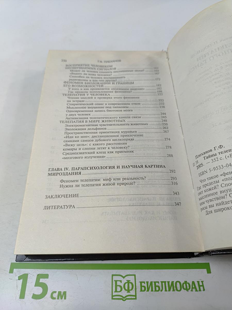 Тайны телепатии. Феномен Умного Ганса