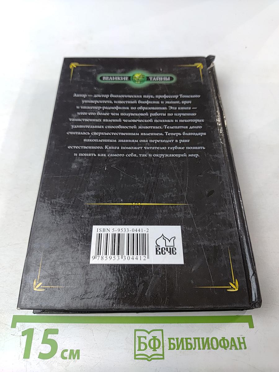 Тайны телепатии. Феномен Умного Ганса