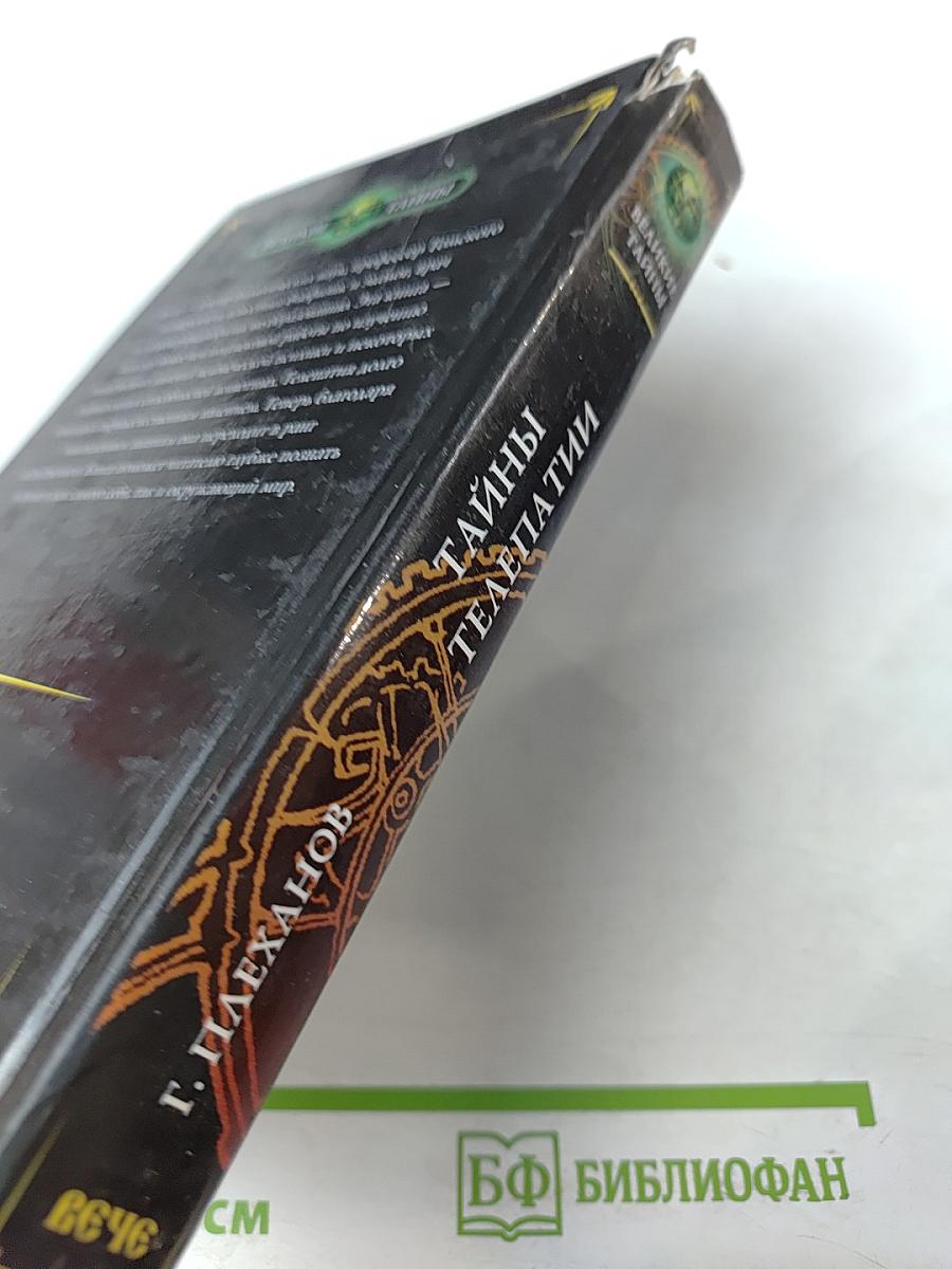 Тайны телепатии. Феномен Умного Ганса