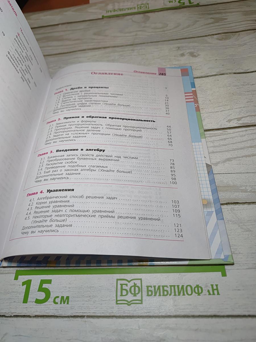 Алгебра 7 класс Учебник