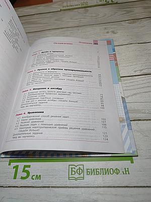 Алгебра 7 класс Учебник
