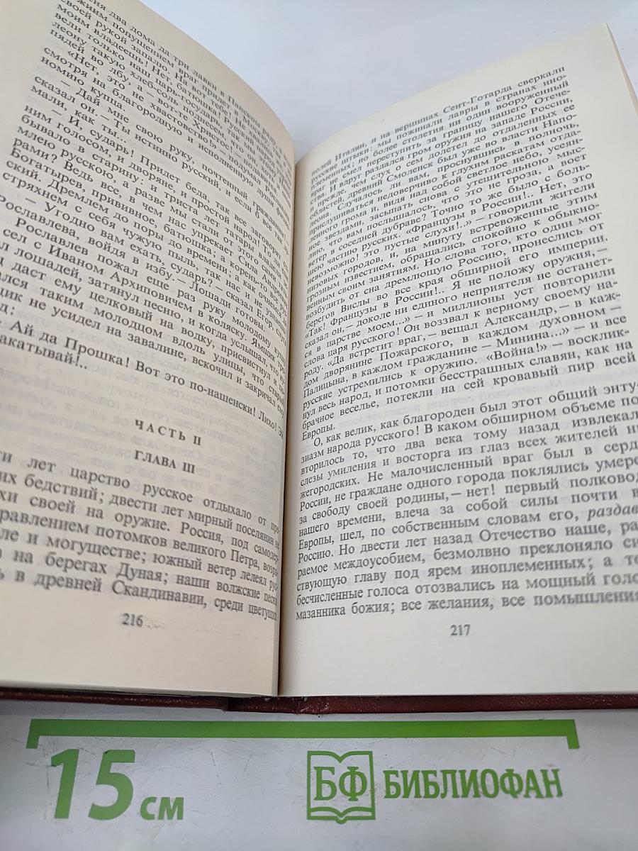 России верные сыны... Том первый