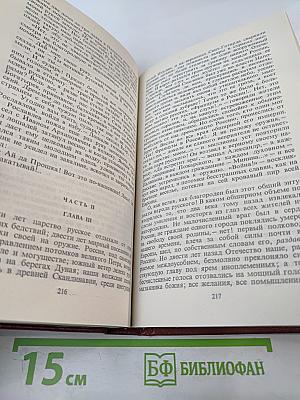 России верные сыны... Том первый