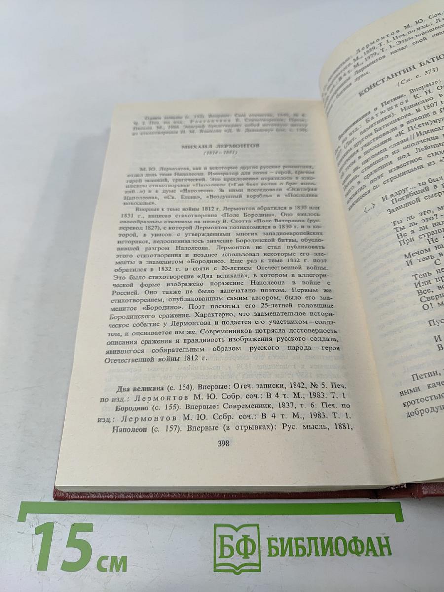 России верные сыны... Том первый