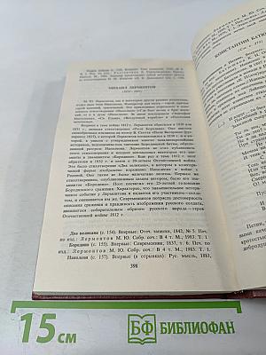 России верные сыны... Том первый