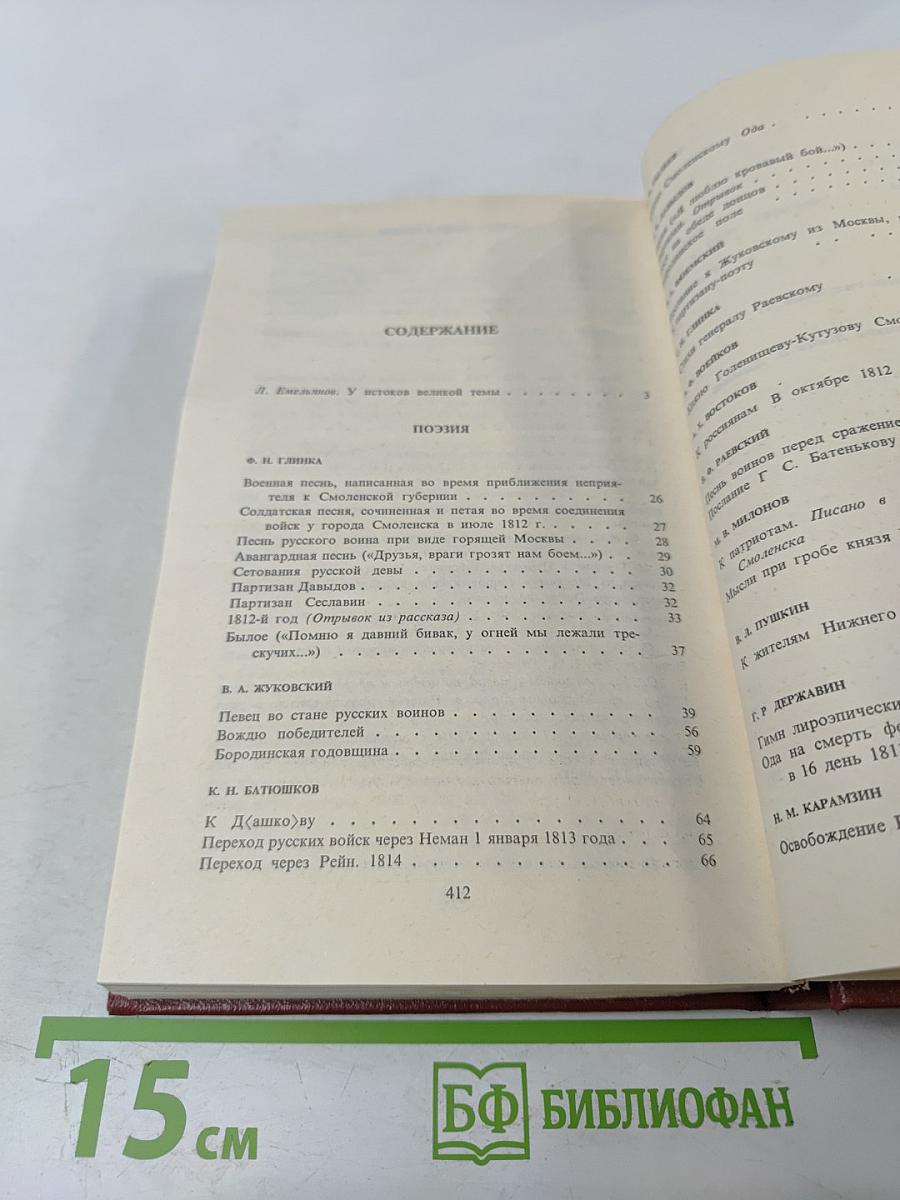 России верные сыны... Том первый