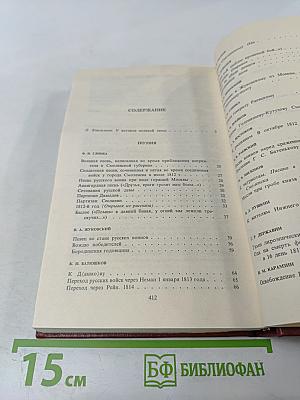 России верные сыны... Том первый