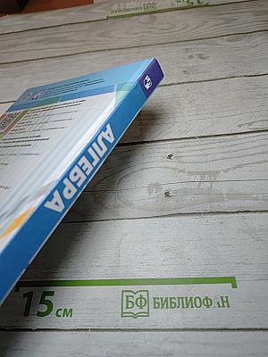 Алгебра 7 класс Учебник