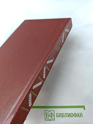 России верные сыны... Том первый