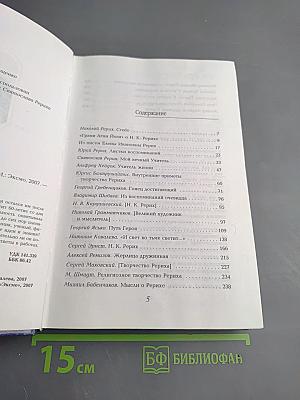 Рерих: жизнь, творчество, миссия