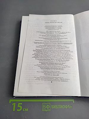 Рерих: жизнь, творчество, миссия