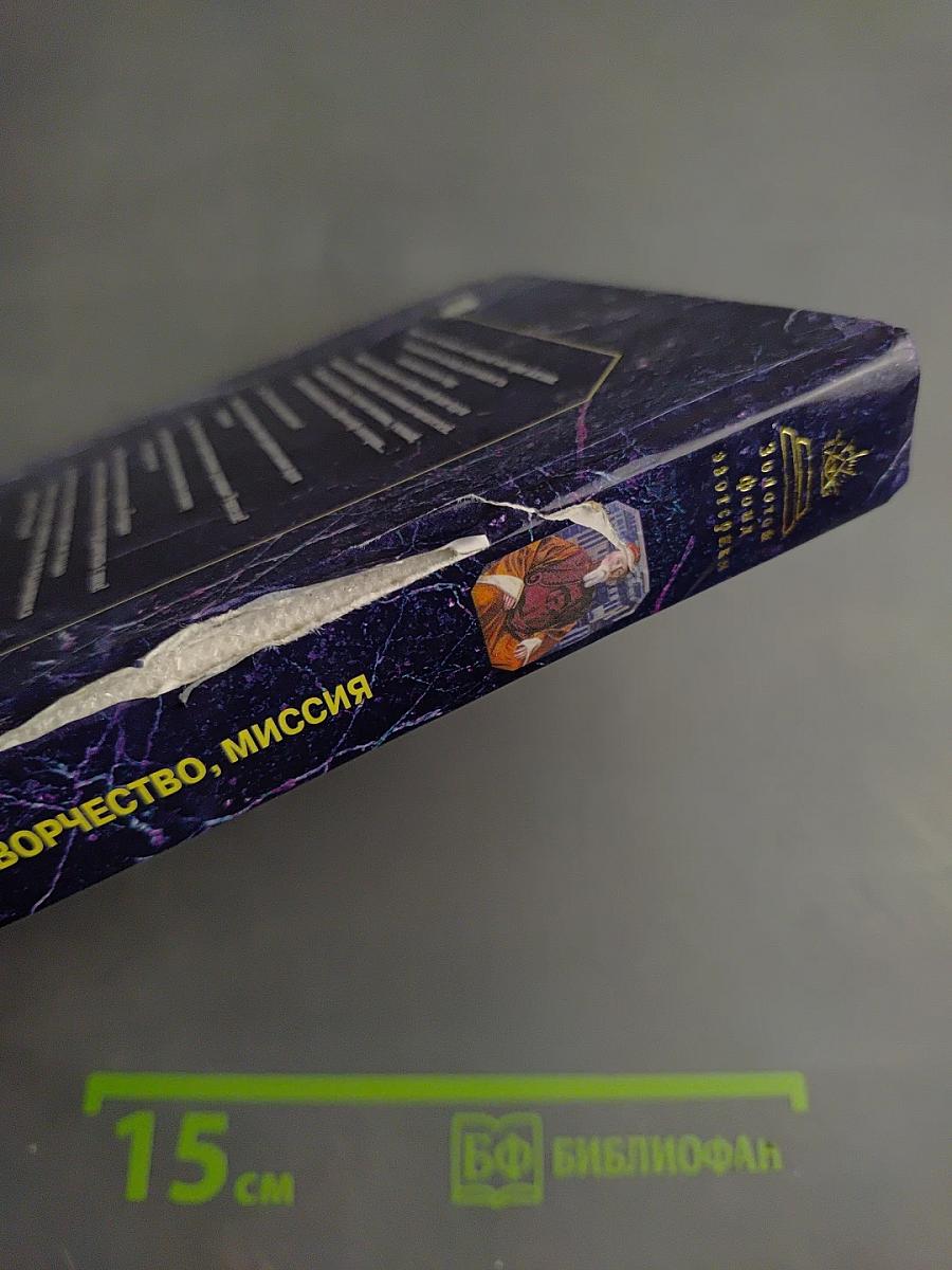 Рерих: жизнь, творчество, миссия