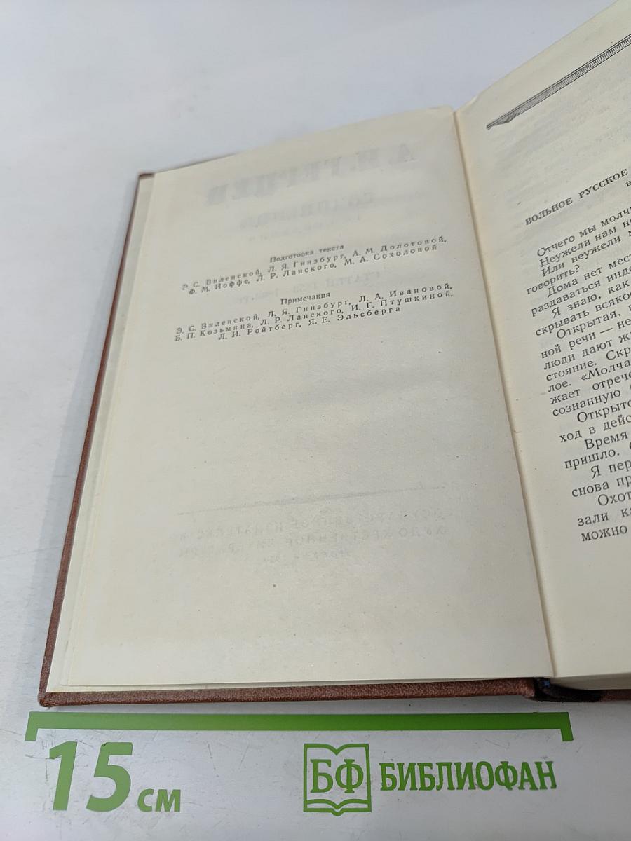 Сочинения. Том седьмой. Статьи 1853-1863 гг.