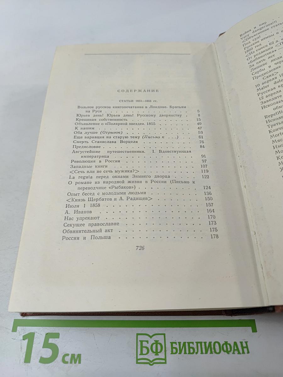Сочинения. Том седьмой. Статьи 1853-1863 гг.