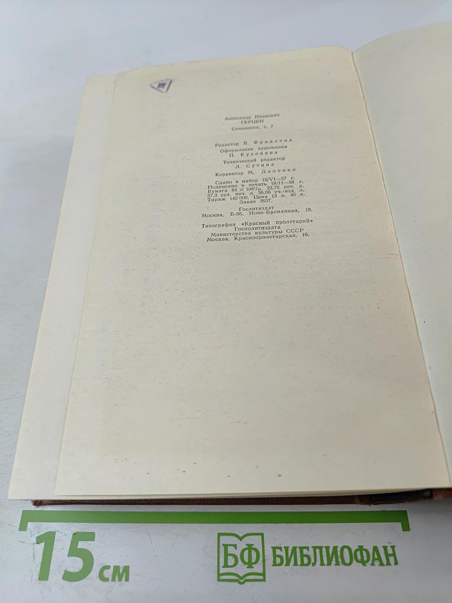 Сочинения. Том седьмой. Статьи 1853-1863 гг.