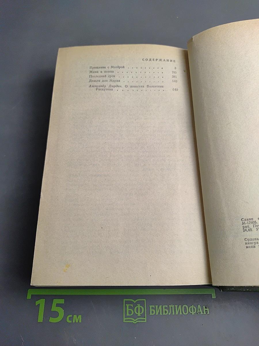 Четыре повести