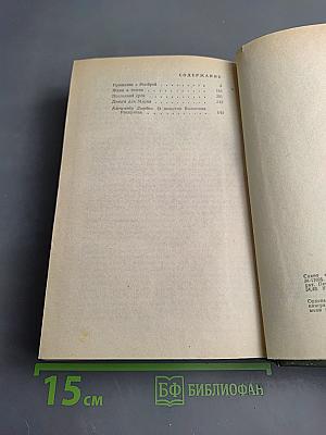 Четыре повести