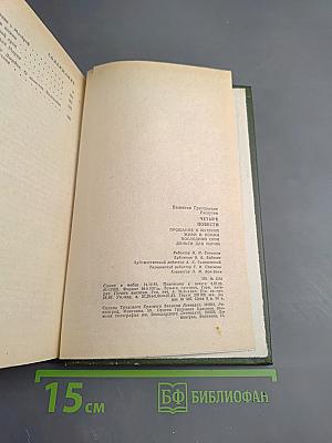 Четыре повести