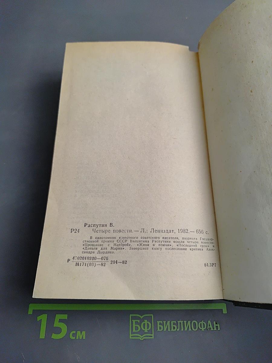 Четыре повести