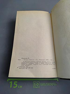 Четыре повести