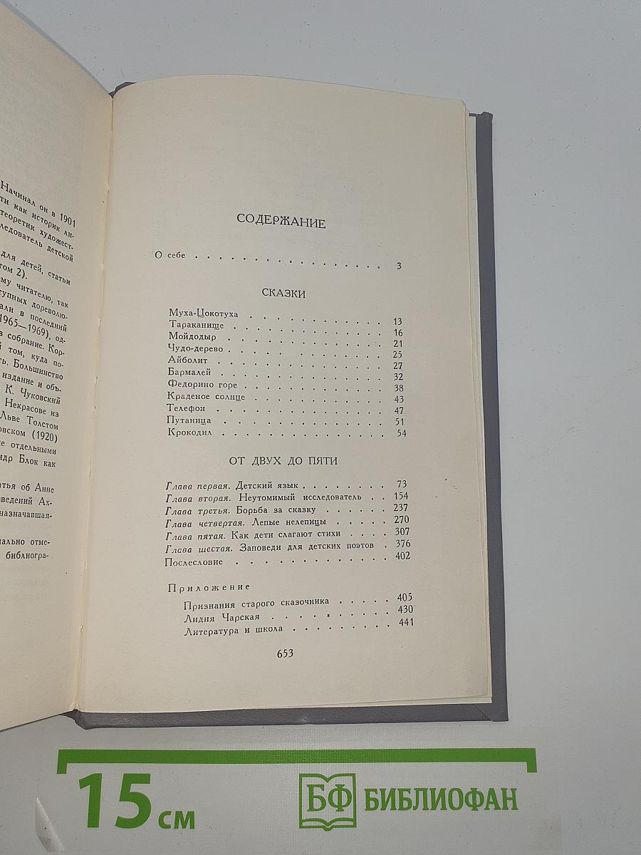 Сочинения в двух томах. Том I: Сказки