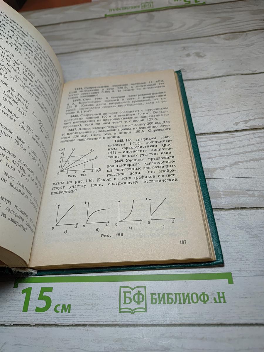Сборник вопросов и задач по физике для 7-8 классов