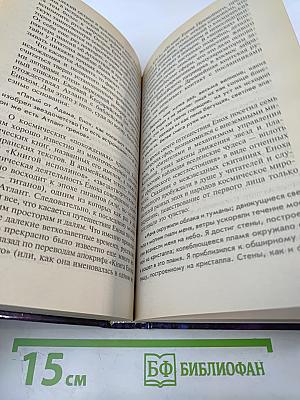 Атлантида и Гиперборея: Мифы и факты