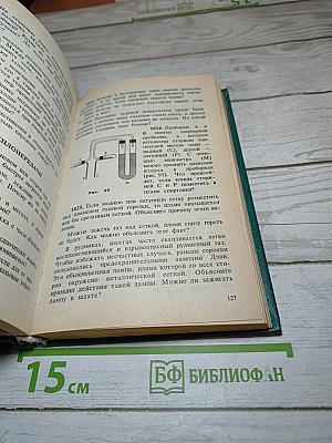 Сборник вопросов и задач по физике для 7-8 классов