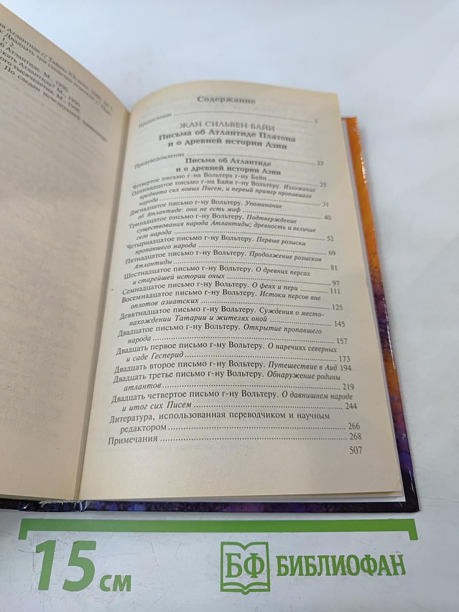 Атлантида и Гиперборея: Мифы и факты